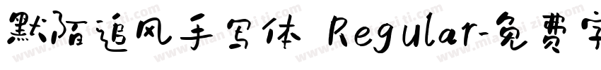 默陌追风手写体 Regular字体转换